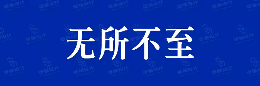 2774套 设计师WIN/MAC可用中文字体安装包TTF/OTF设计师素材【1584】